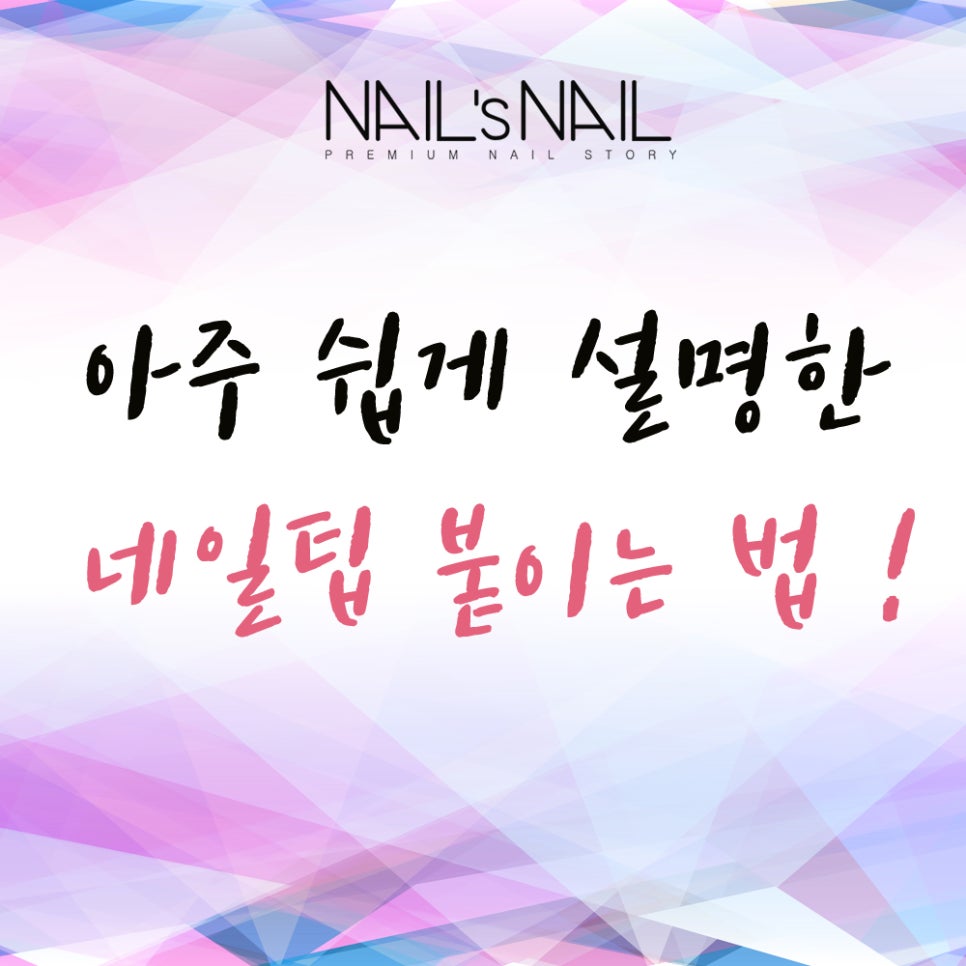 네일은(Nail,은) 이미지