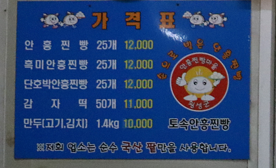 토속안흥찐빵 이미지