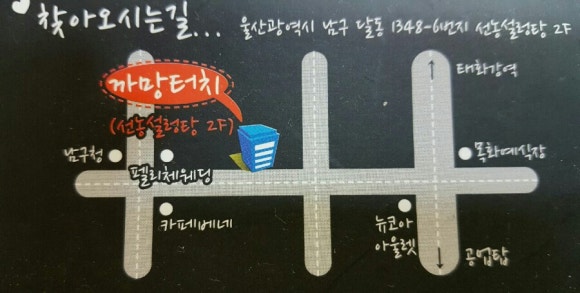 까망터치 이미지