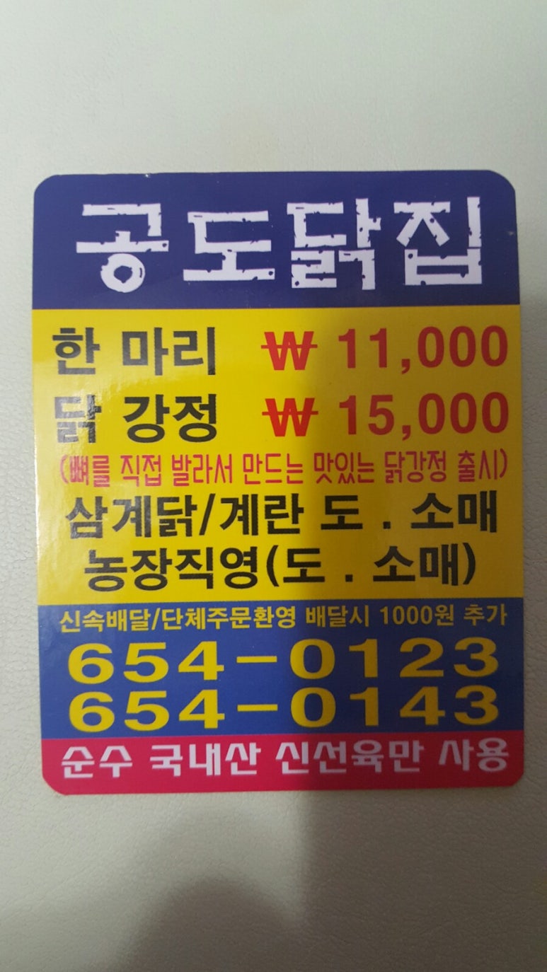 공도닭집 이미지