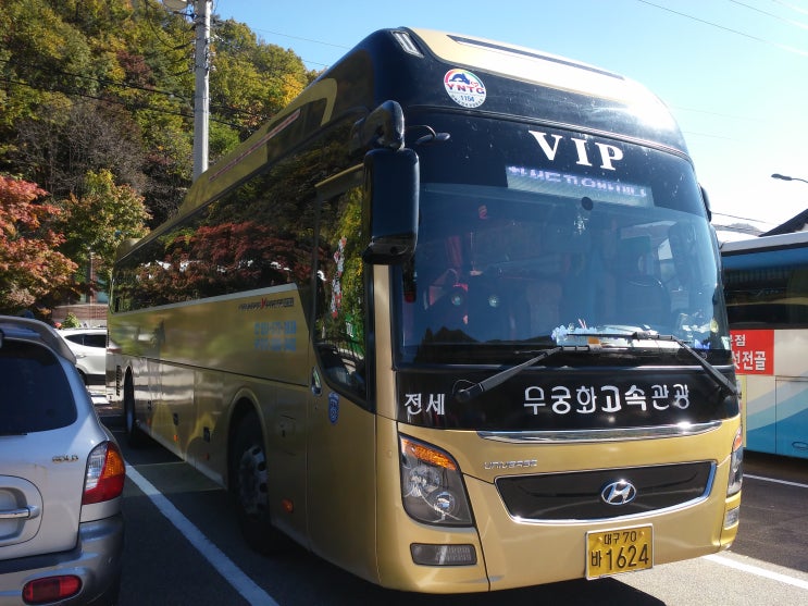 무궁화고속관광 이미지