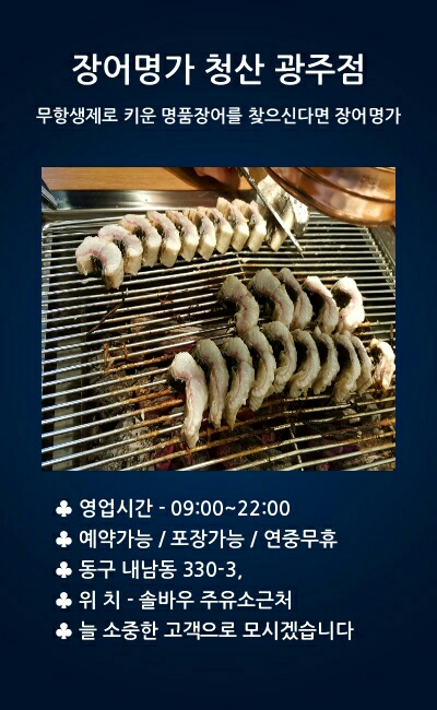 장어명가청산 이미지