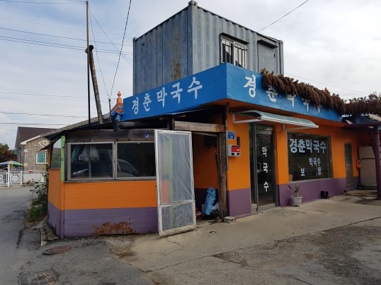 경춘막국수 이미지
