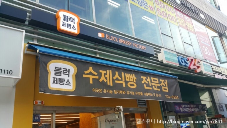 블럭제빵소분당 이미지