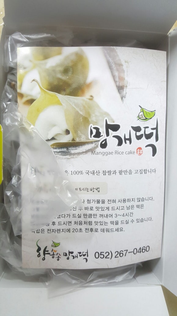 향송송망개떡 이미지
