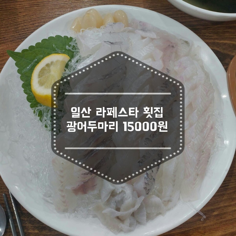 광어두마리15000원 이미지
