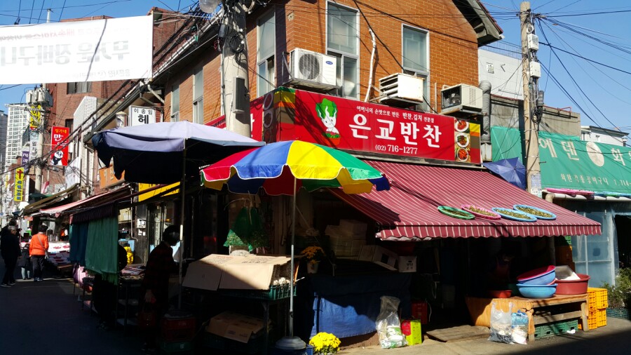 은교반찬 이미지