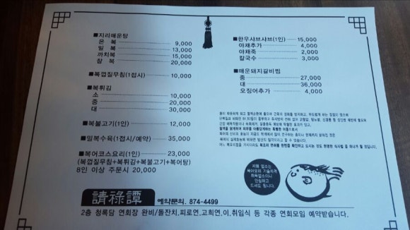 청록담 복어 이미지