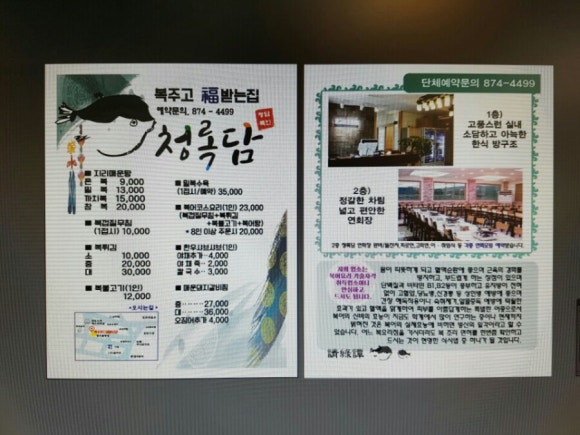 청록담 복어 이미지