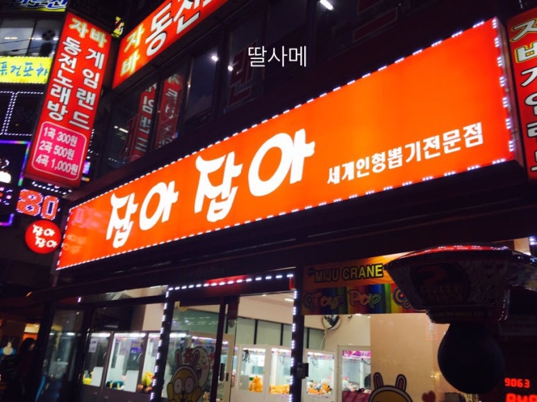 잡아잡아 이미지