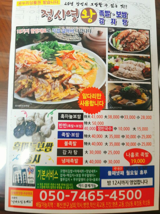 정시영왕족발 이미지