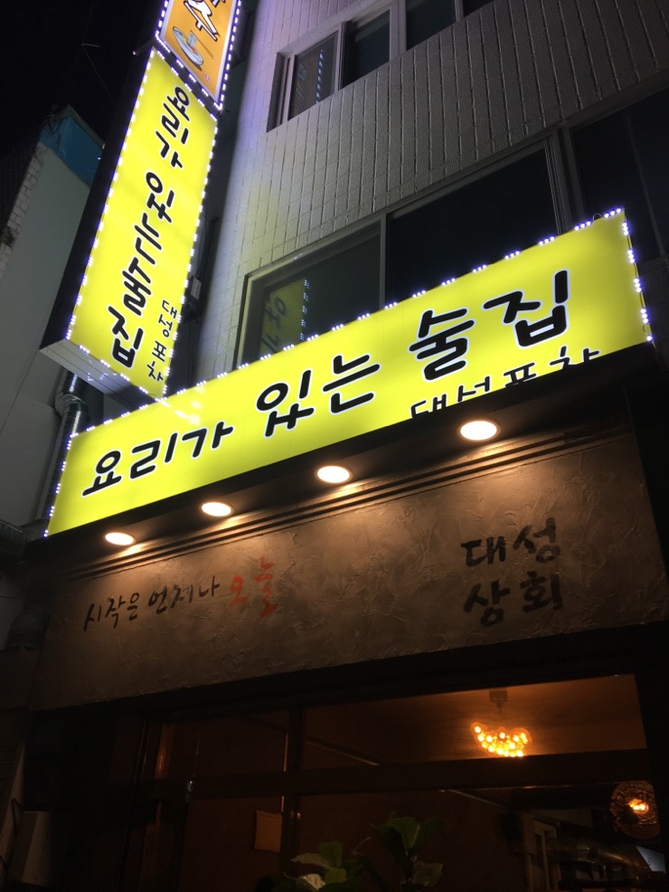 대성포차 이미지