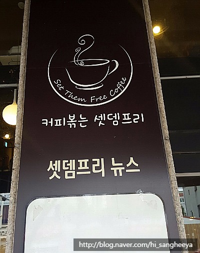 셋뎀프리커피 이미지