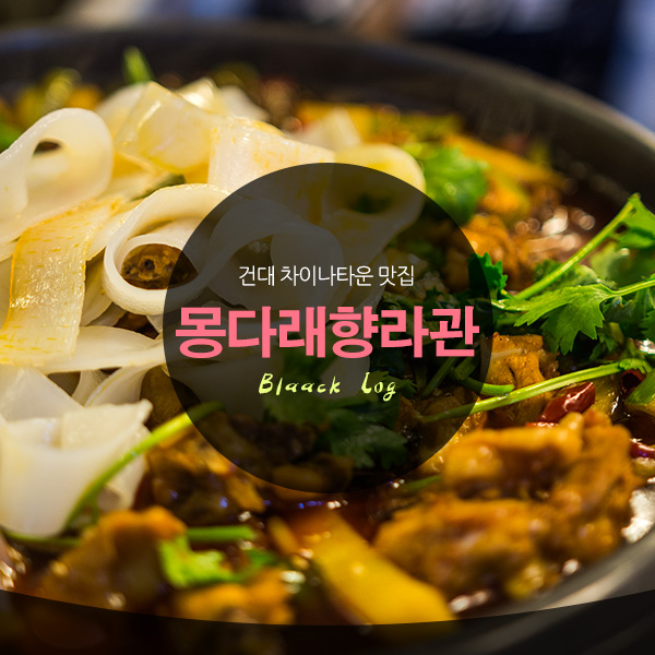 몽다래향라관 이미지