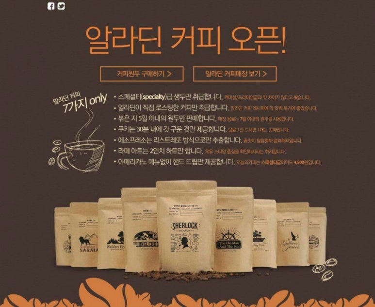 알라딘커피팩토리 이미지
