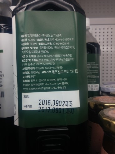 완주로컬가공먹거리생산자협동조합 이미지
