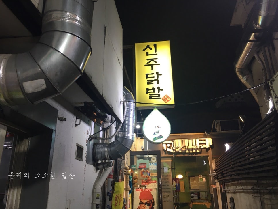 신주닭발 이미지