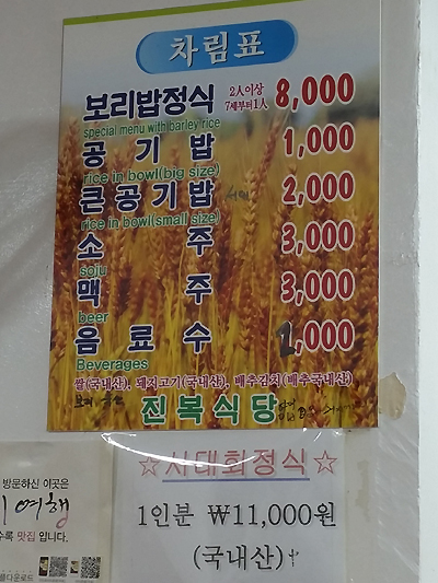 진복식당 이미지