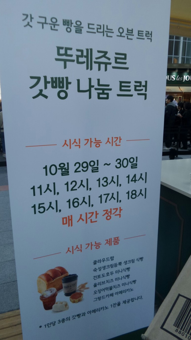 뚜레쥬르잠실 이미지
