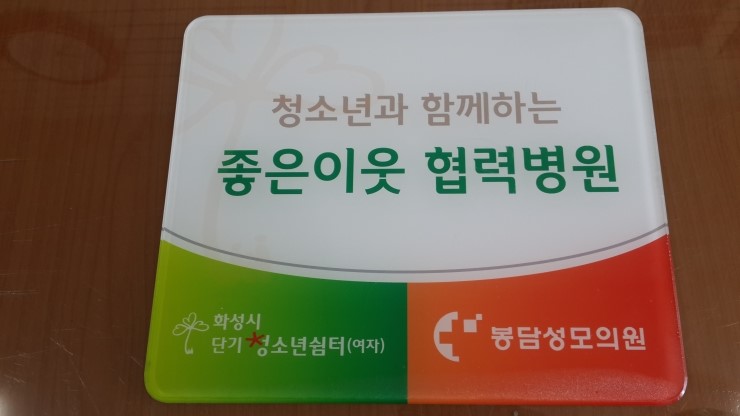 봉담성모의원 이미지