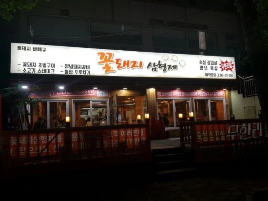꽃돼지삼형제 이미지