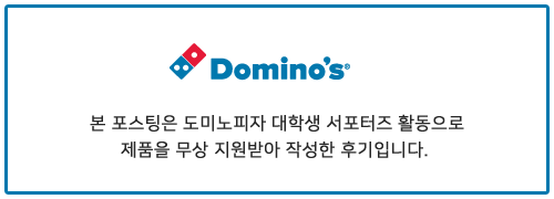 도미노피자송촌점 이미지