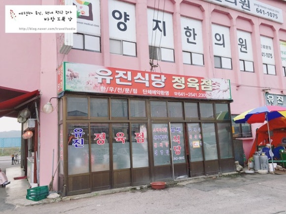 유진정육점 이미지
