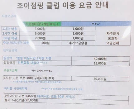 조이점핑 클럽 이미지