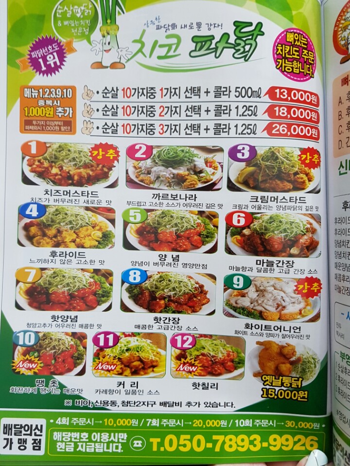 치코파닭 이미지