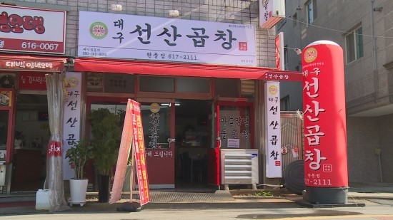 선산곱창 이미지