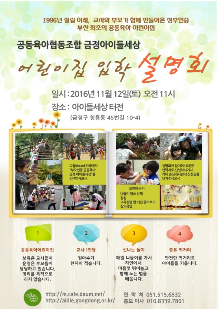 아이들세상어린이집 이미지