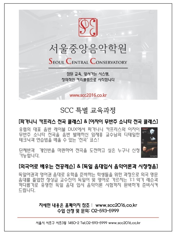 서울중앙음악학원 이미지