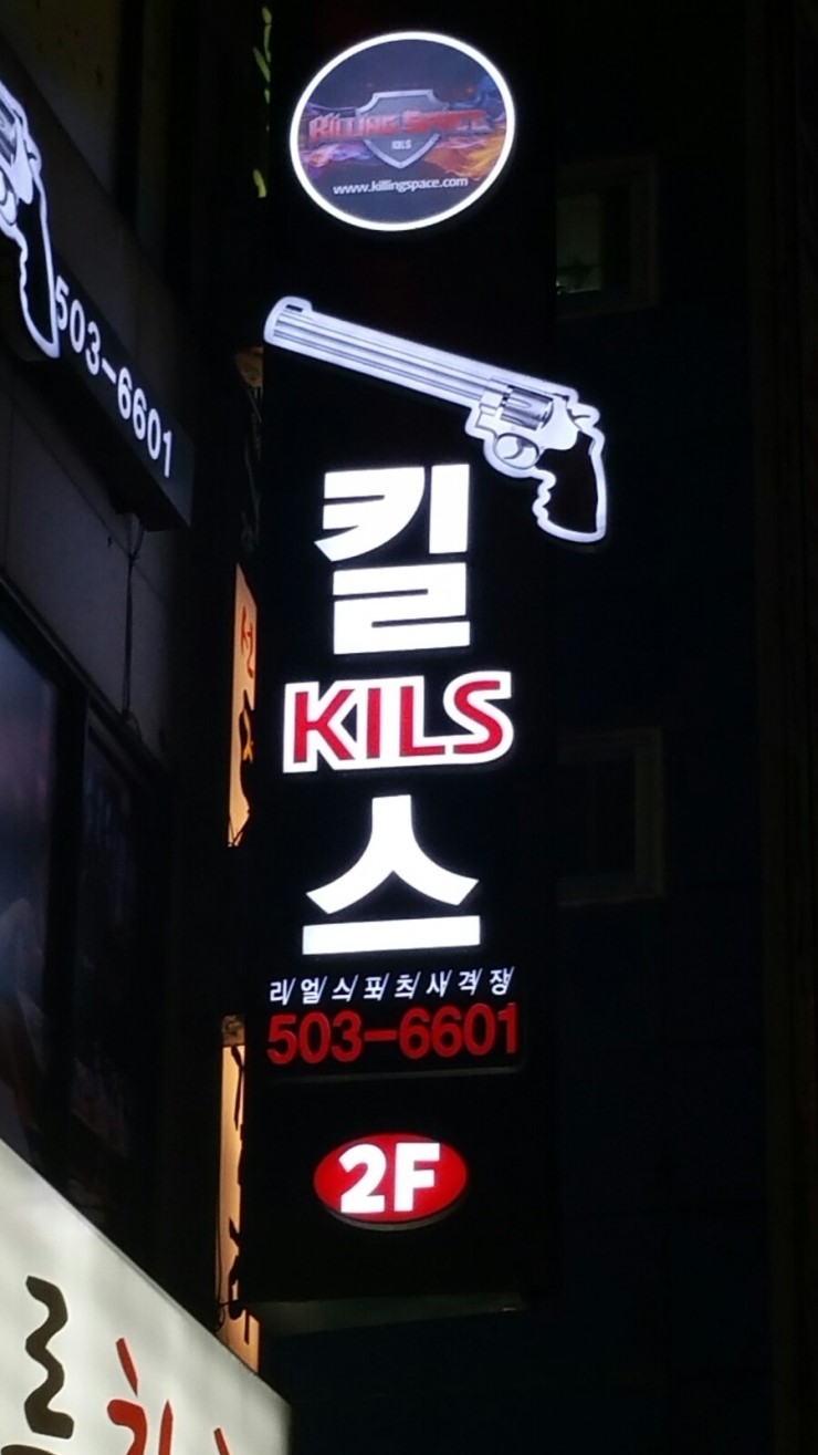 킬링스페이스 이미지