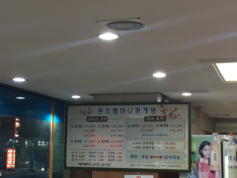 원조할머니꽃게식당 이미지