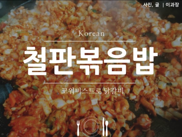 닭갈비집 이미지