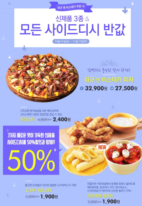 도미노피자송촌점 이미지