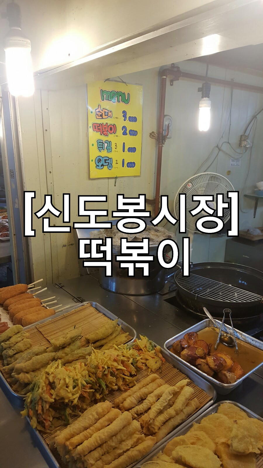 복이네분식 이미지