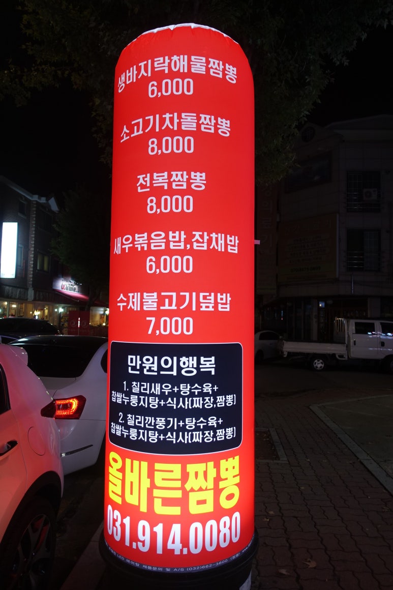 올바른짬뽕 이미지