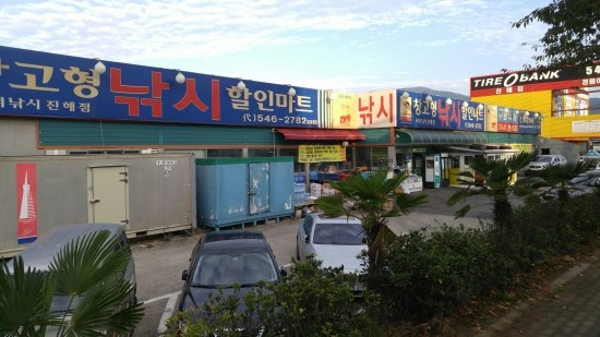 창고형 낚시할인마트 이미지