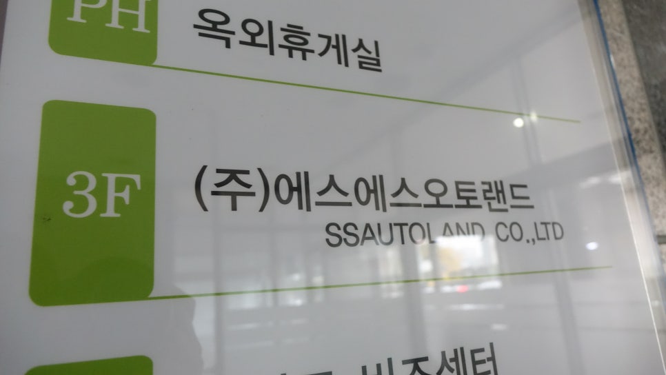 주식회사 에스에스 오토 이미지
