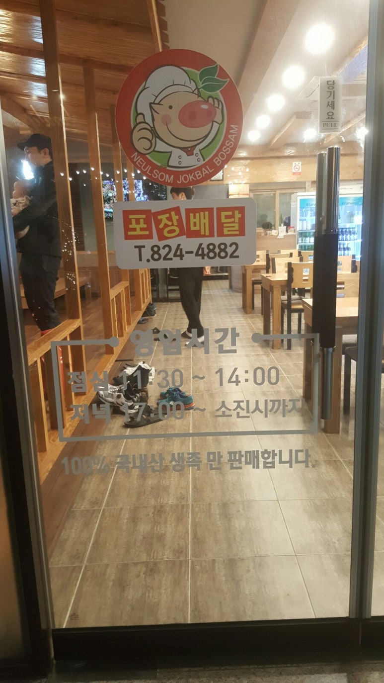 늘솜족발 이미지