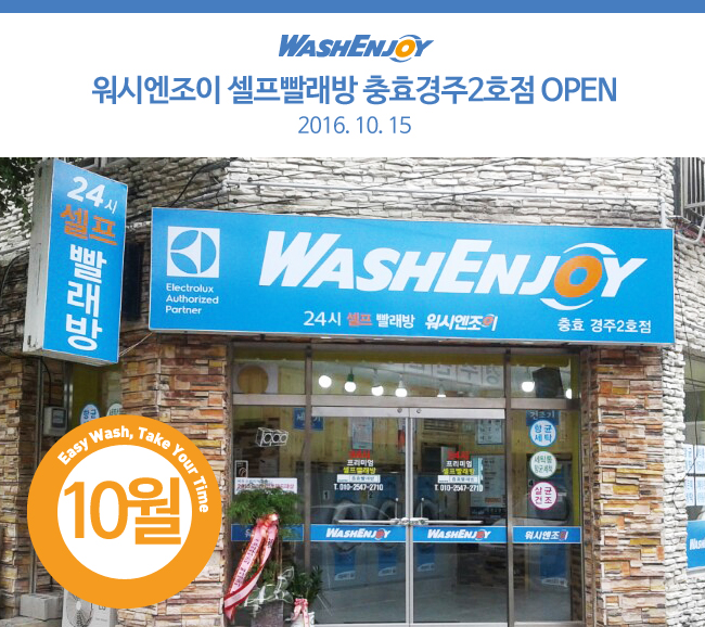 충효세탁 이미지