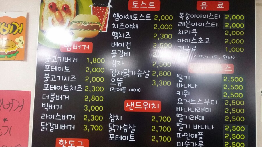 바른생활토스트 이미지