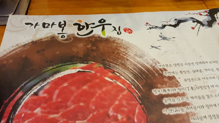가마봉한우집 이미지