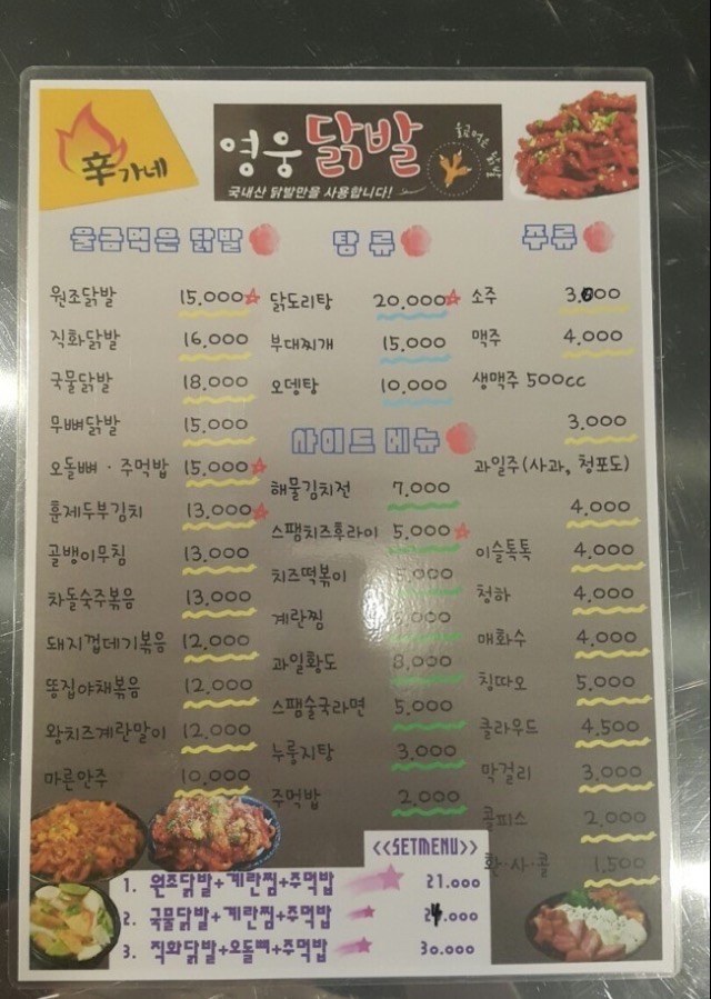영웅닭발 이미지