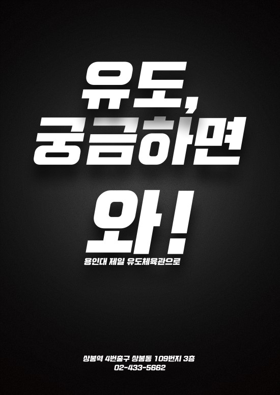 용인대제일유도관 이미지