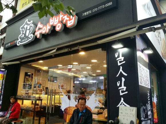 수아빵집 이미지