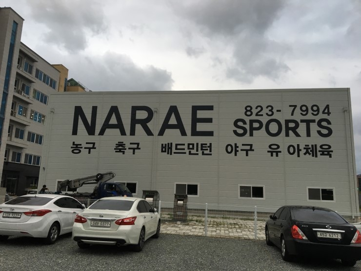 나래광고기획 이미지