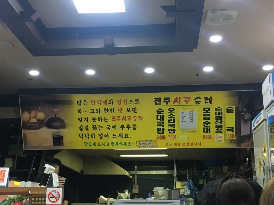 전주시골순대국 이미지