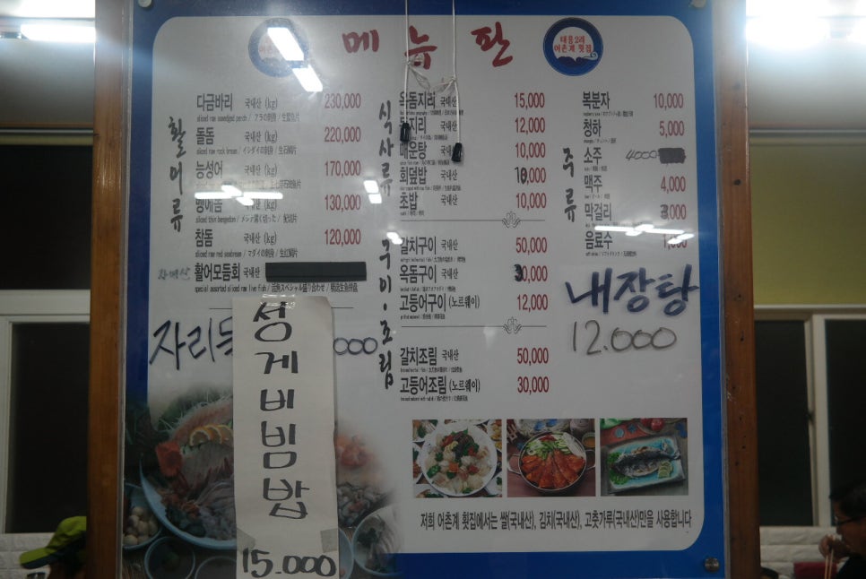 태흥2리어촌계횟집 이미지